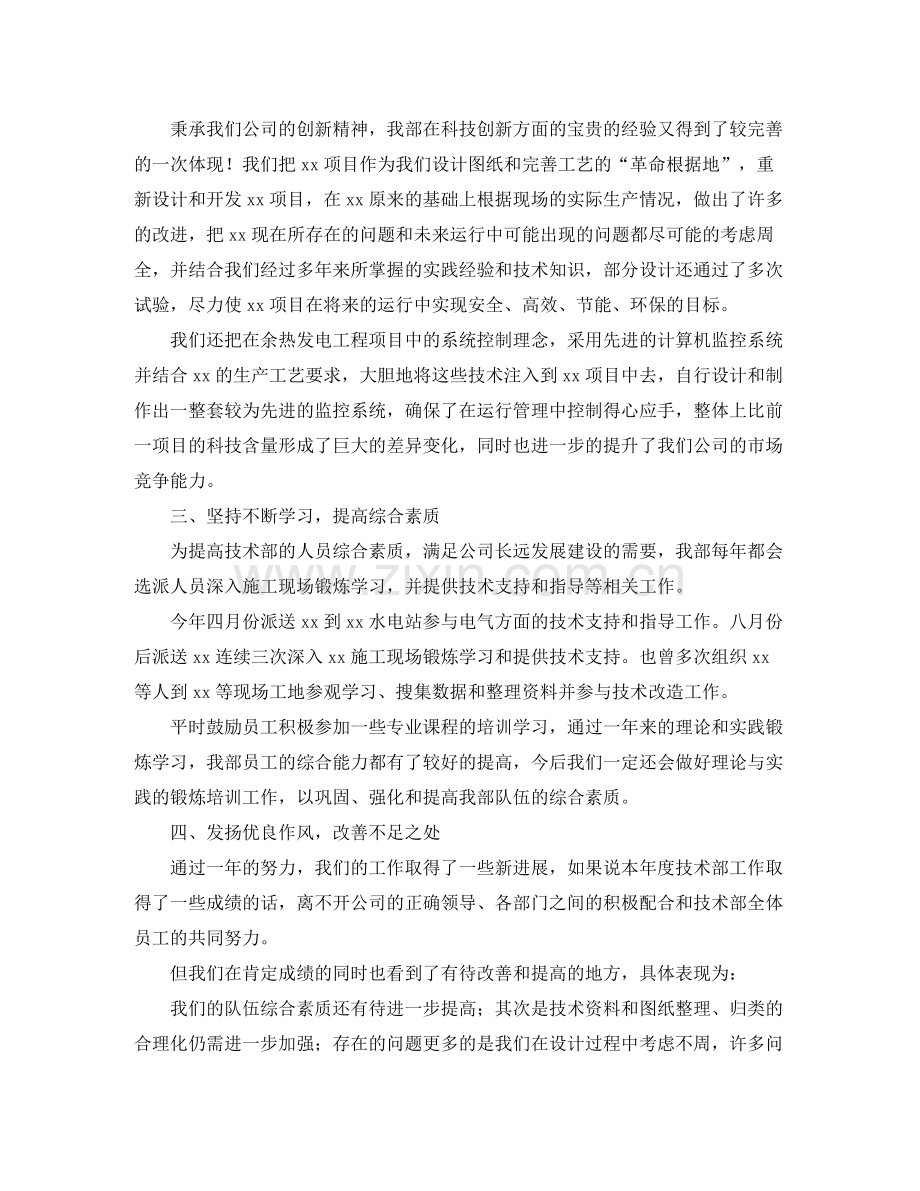 技术部门工作个人年终总结.docx_第2页