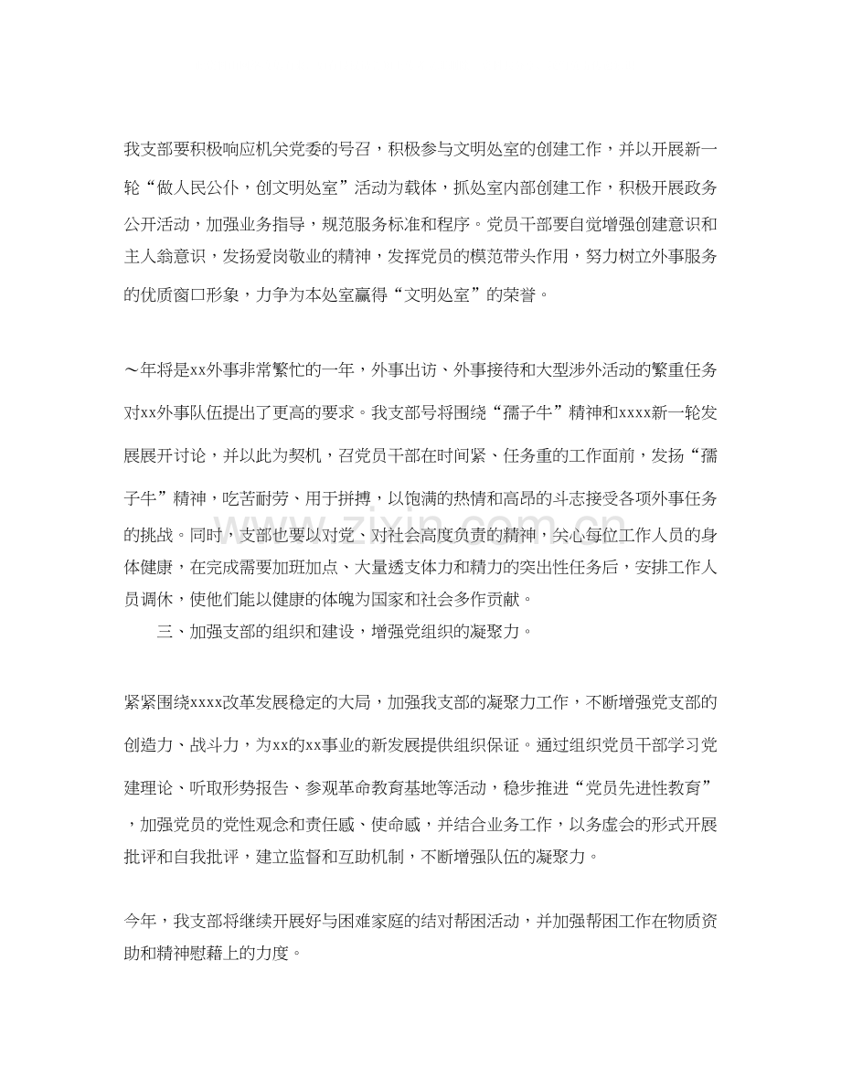 党支部月工作计划.docx_第2页