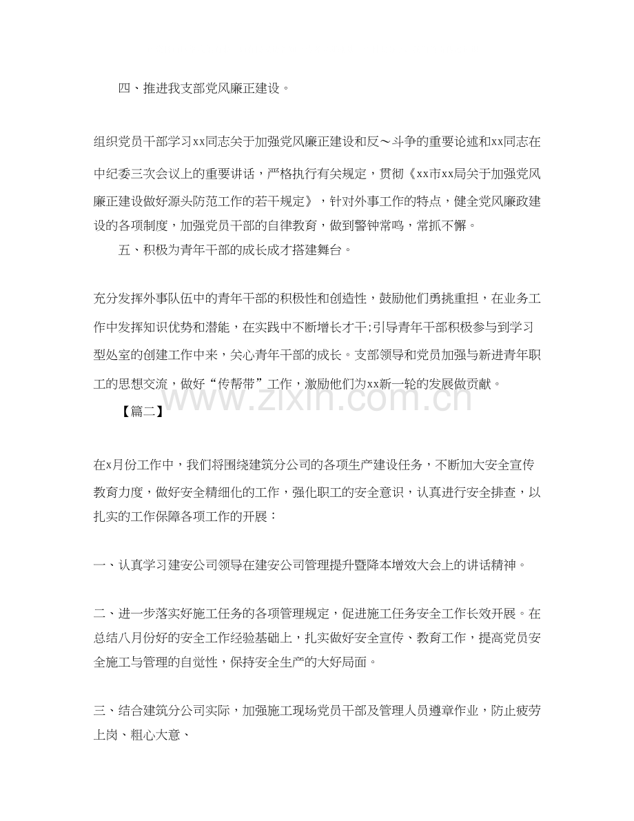 党支部月工作计划.docx_第3页