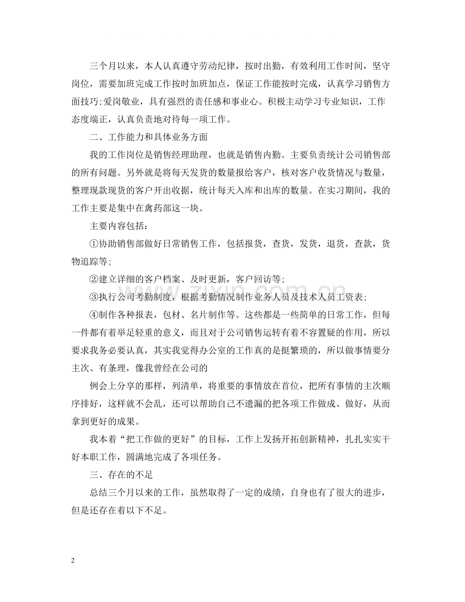 毕业实习个人总结2.docx_第2页