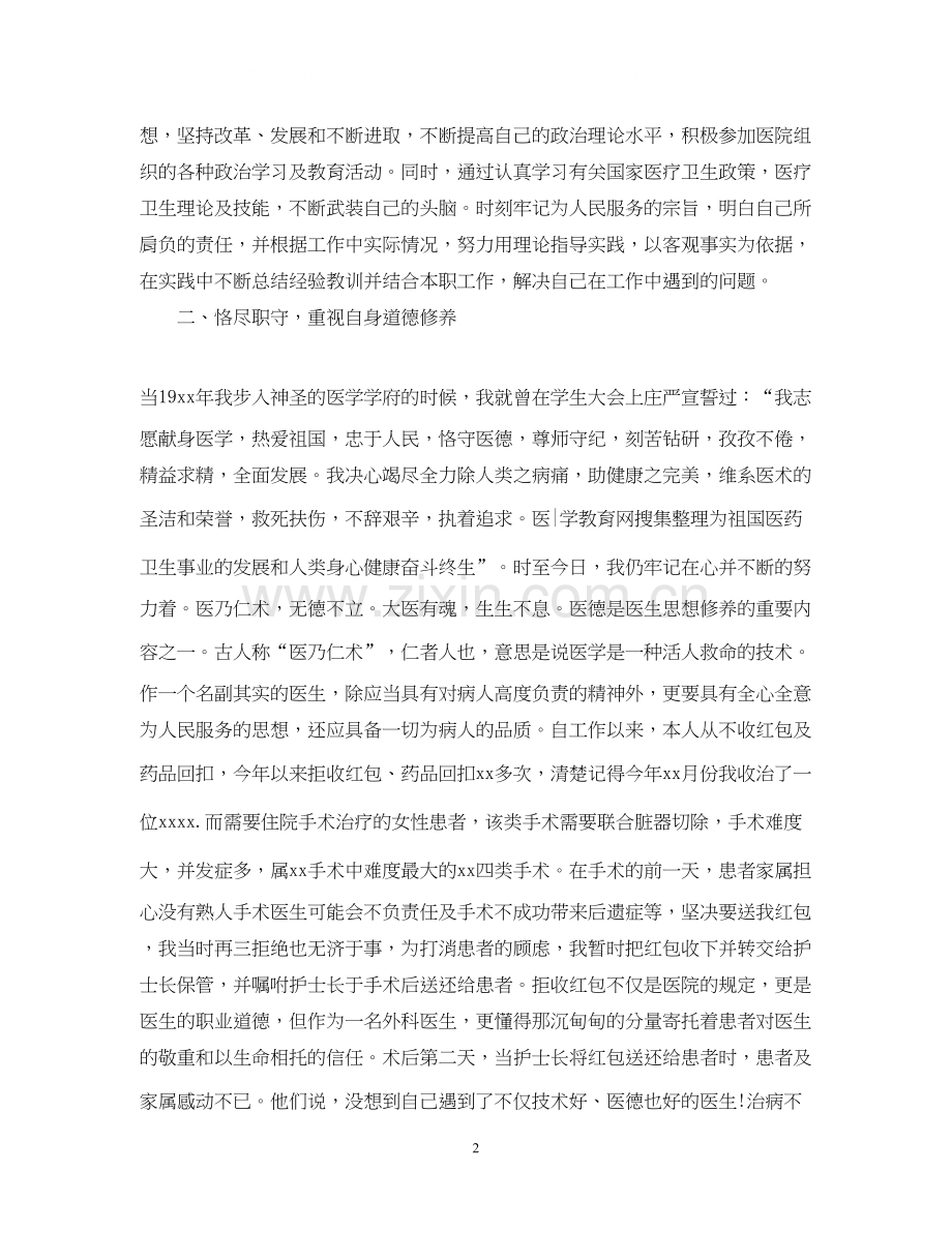 医院个人工作总结及计划.docx_第2页