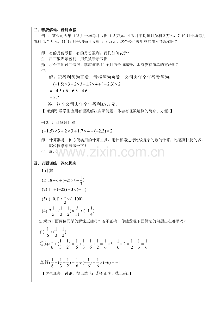 七年级数学上册 1.4 有理数的乘除法 1.4.2 有理数的除法（第2课时）教案 （新版）新人教版-（新版）新人教版初中七年级上册数学教案.doc_第2页