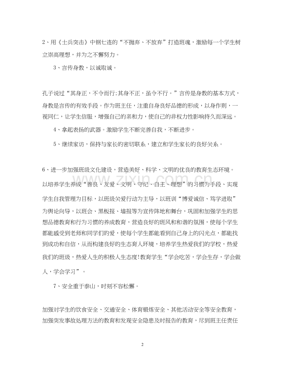 八年级下册班务工作计划.docx_第2页