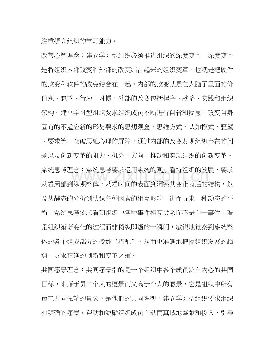 货运公司工会创建学习型班组实施计划.docx_第2页