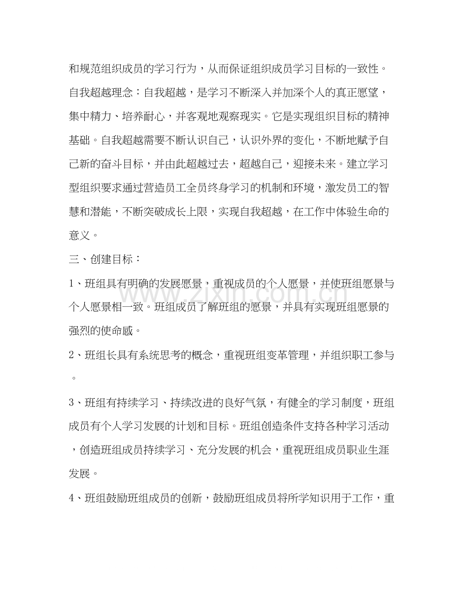 货运公司工会创建学习型班组实施计划.docx_第3页