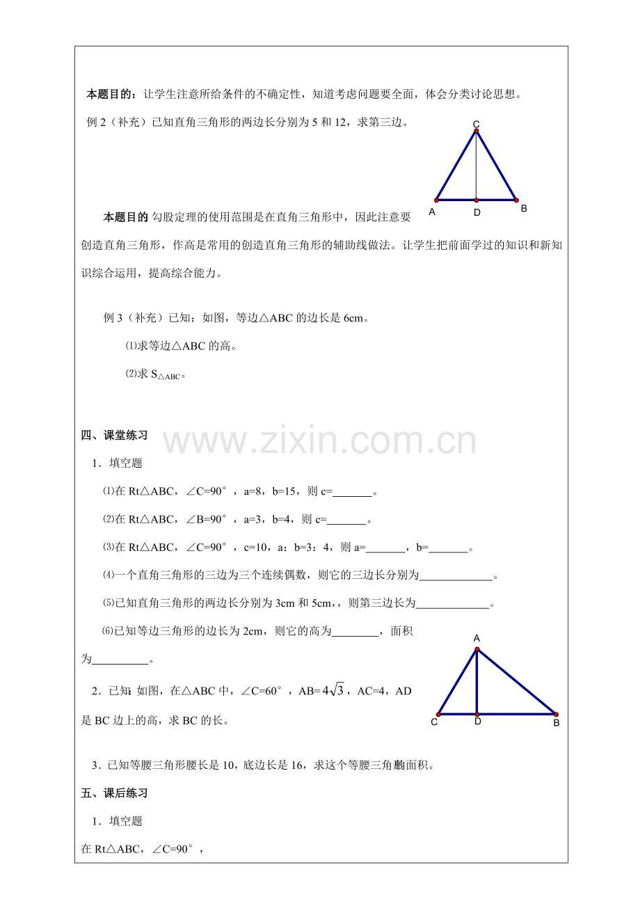 七年级数学 勾股定理（二） 教案人教版.doc_第2页