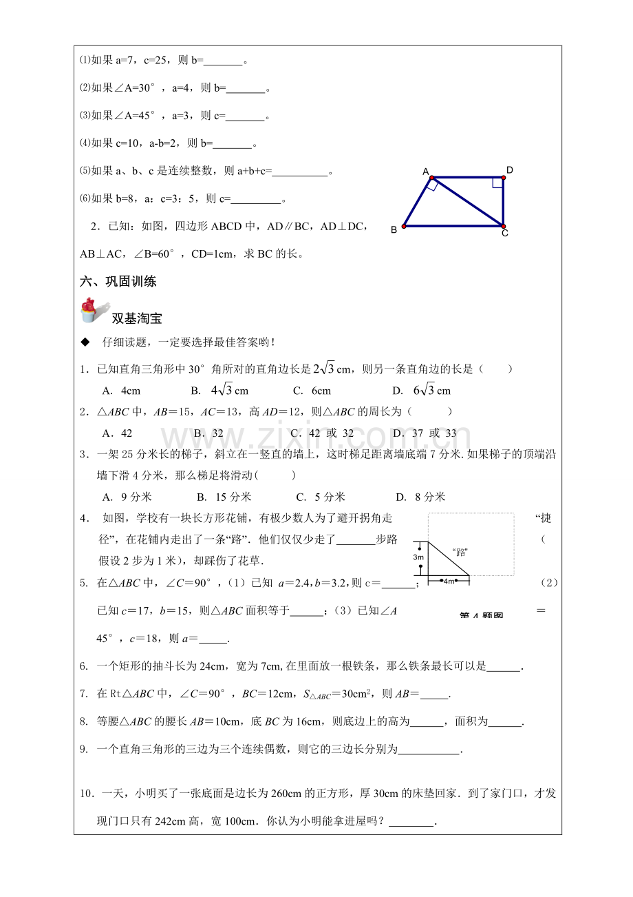 七年级数学 勾股定理（二） 教案人教版.doc_第3页