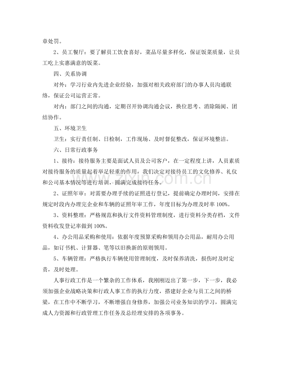 2020年人事工作计划格式结尾.docx_第2页