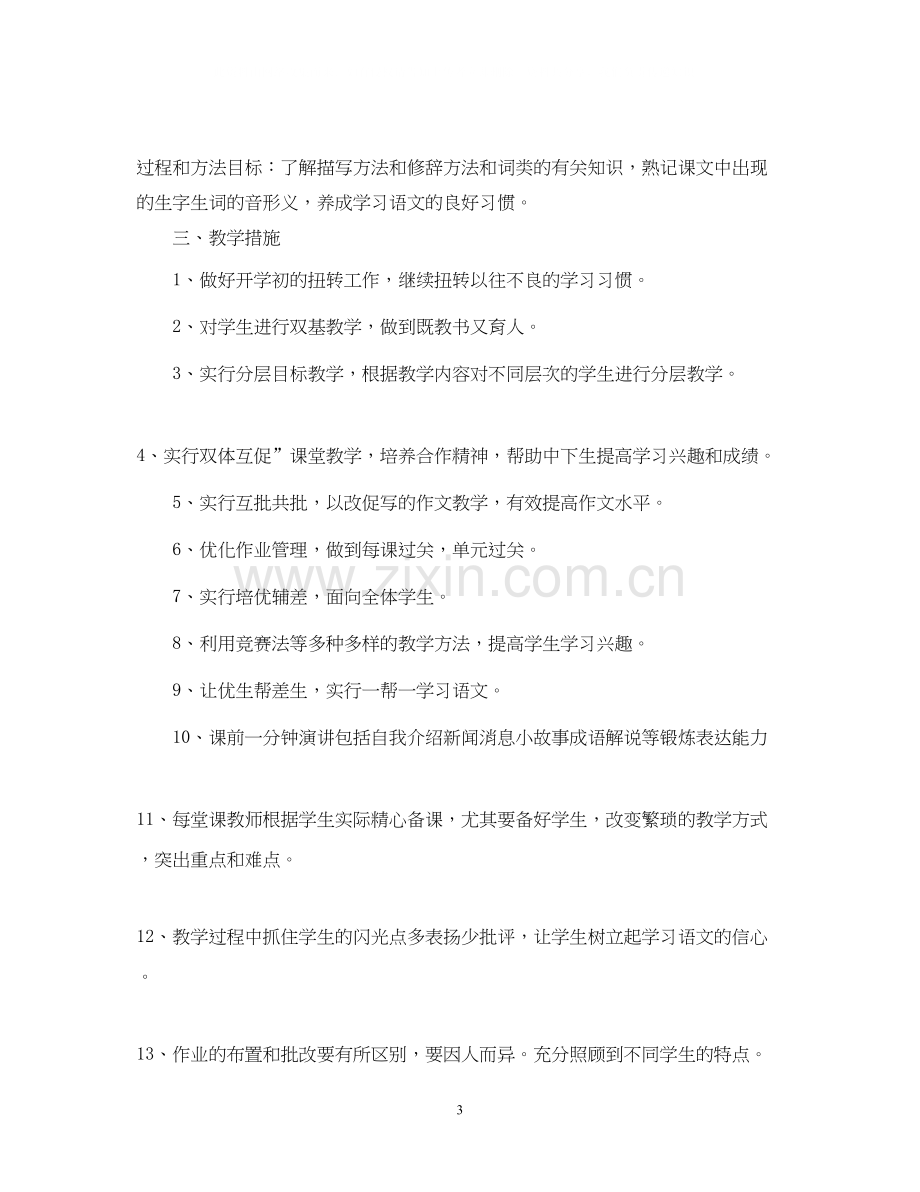 七年级教师下半年教研工作计划.docx_第3页