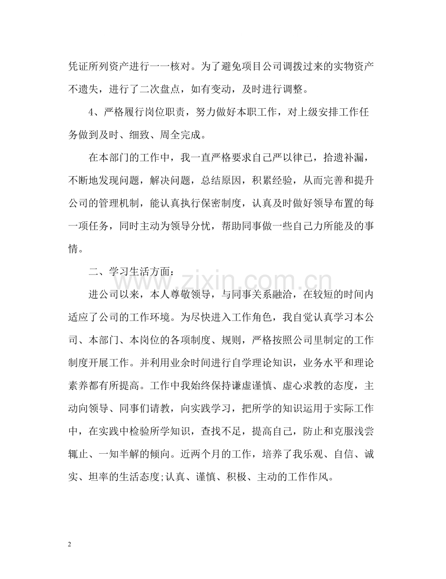 财务会计工作自我总结.docx_第2页