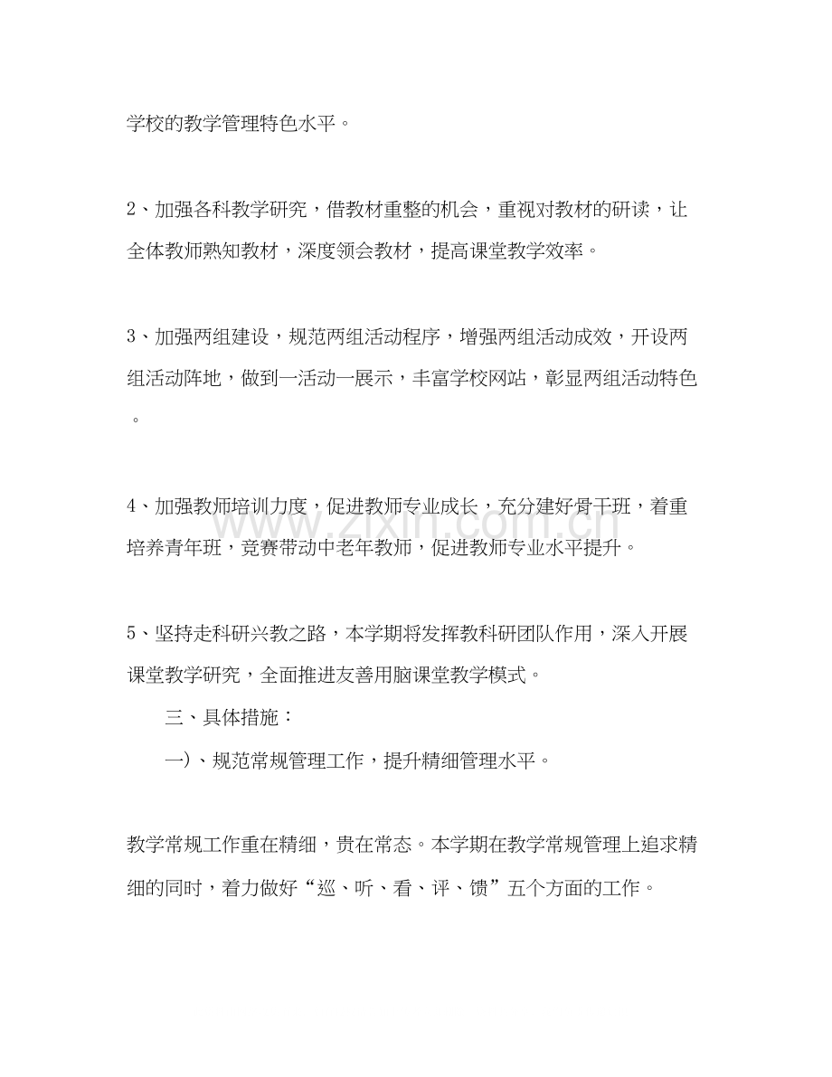 学校教务处教学工作计划范文三篇.docx_第2页