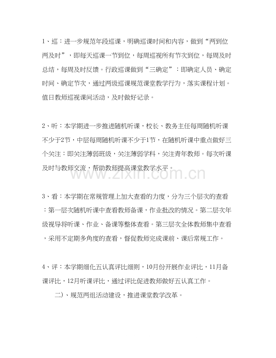 学校教务处教学工作计划范文三篇.docx_第3页