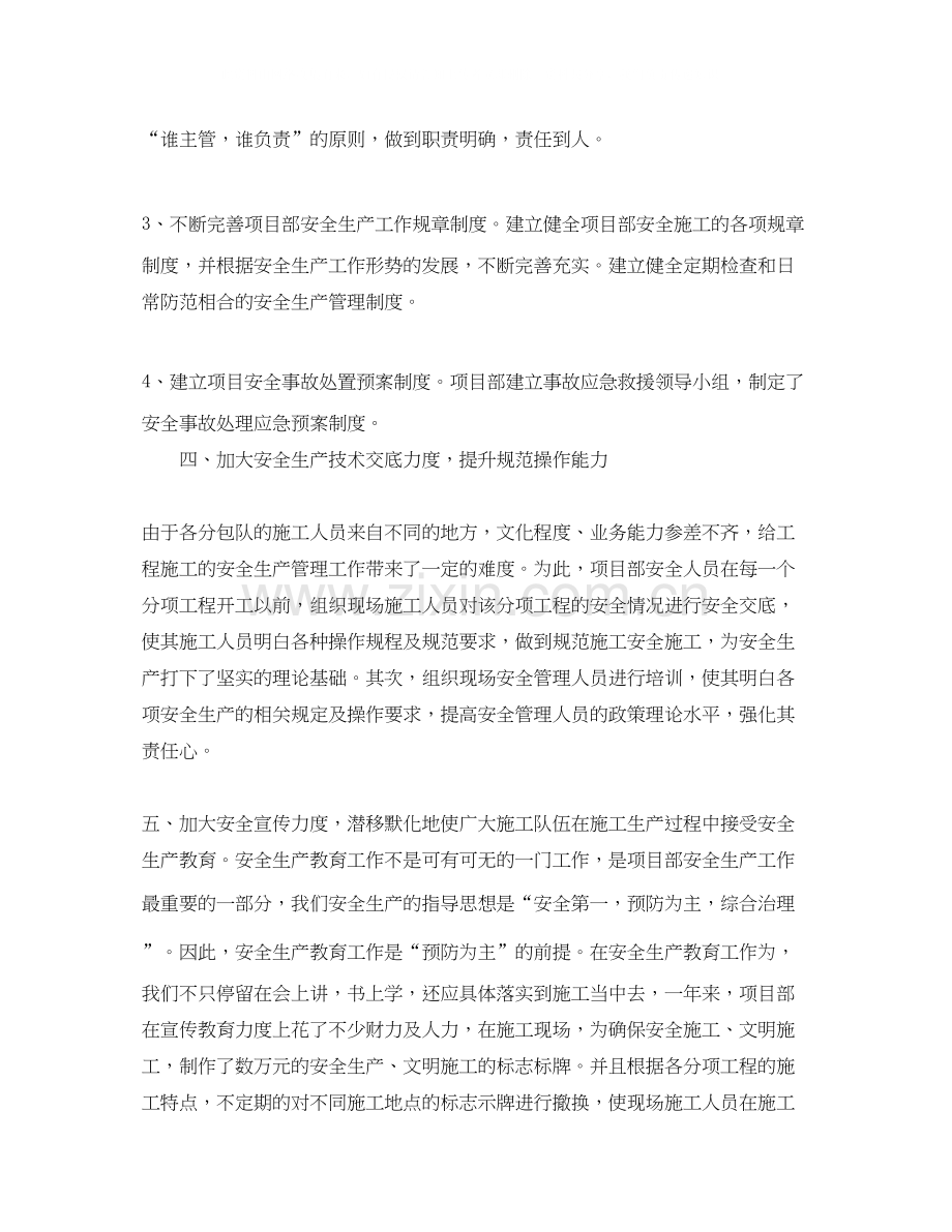 安全生产月工作计划表三篇.docx_第2页