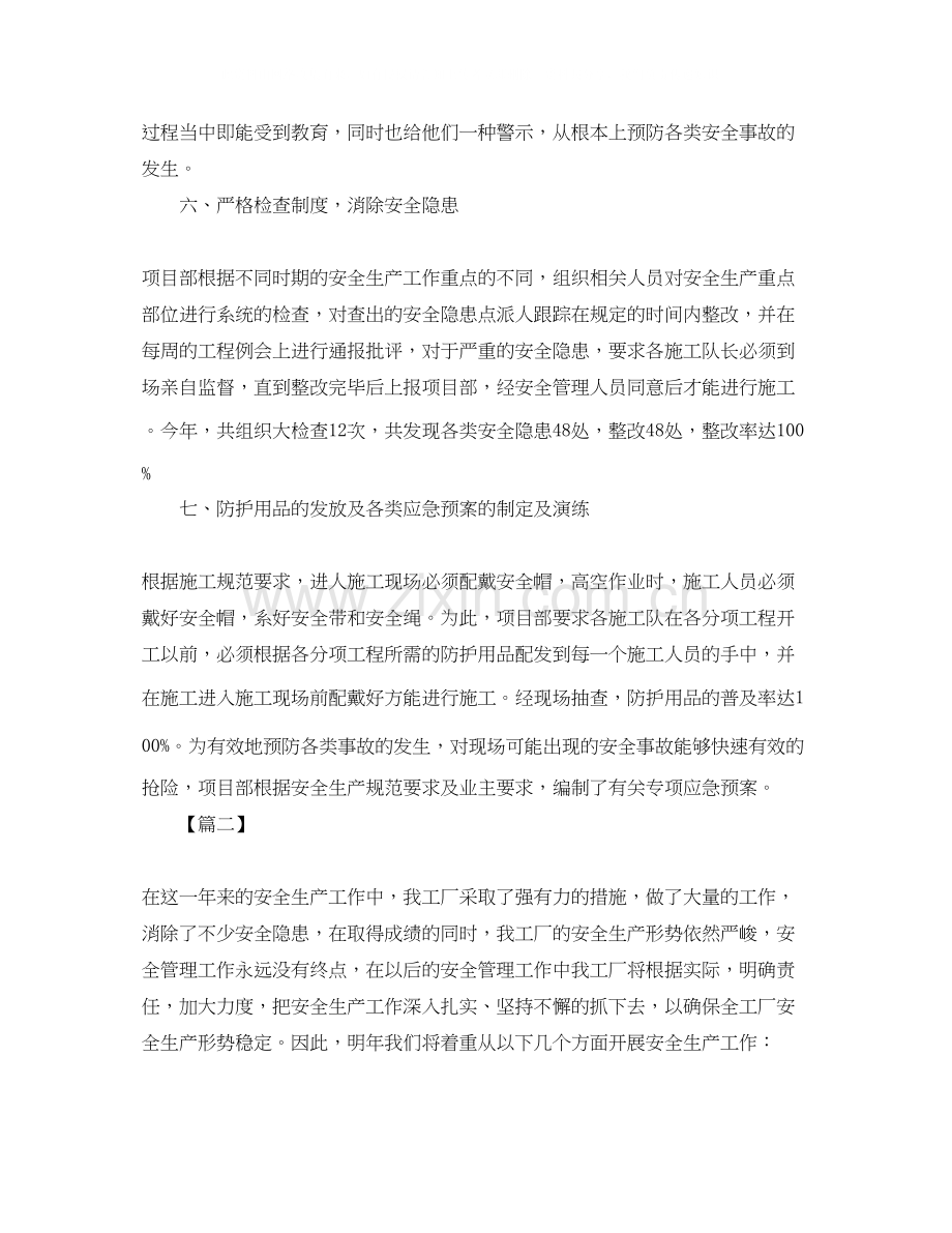 安全生产月工作计划表三篇.docx_第3页