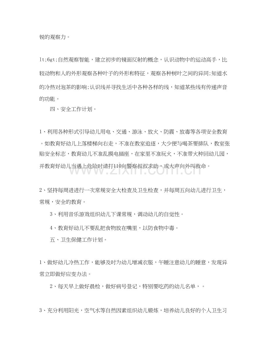 中班教学工作计划范文.docx_第3页