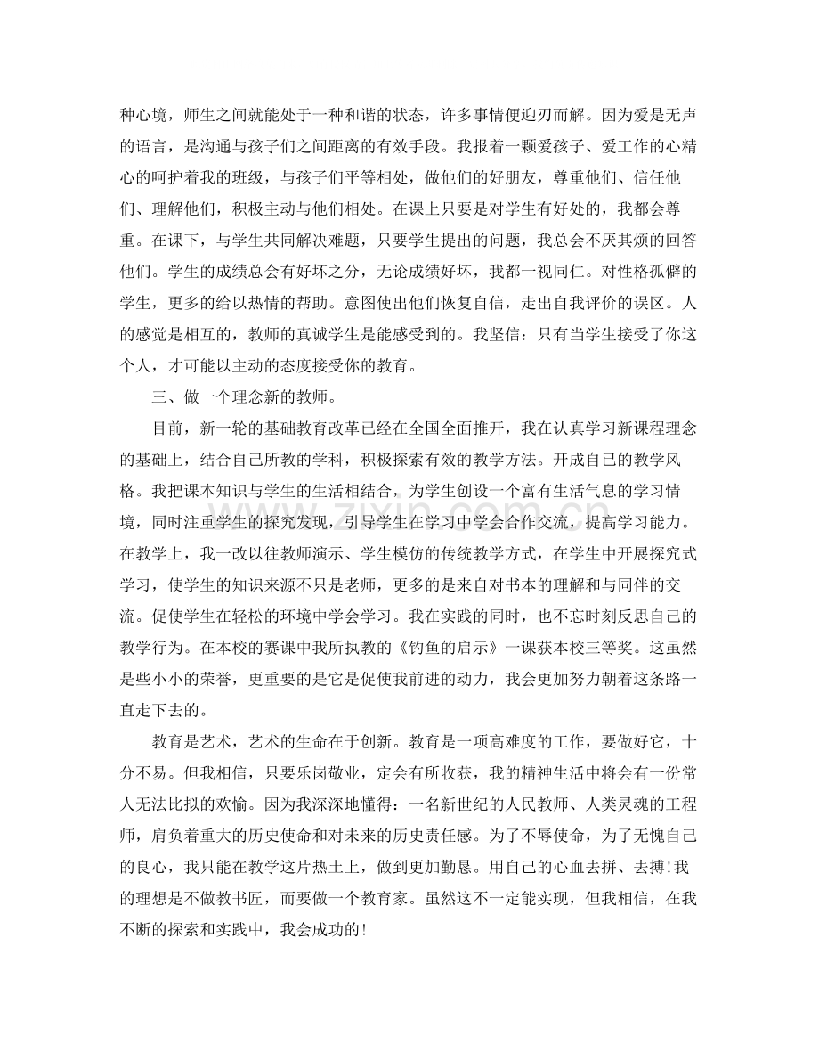 高中教师年终教学工作总结.docx_第2页