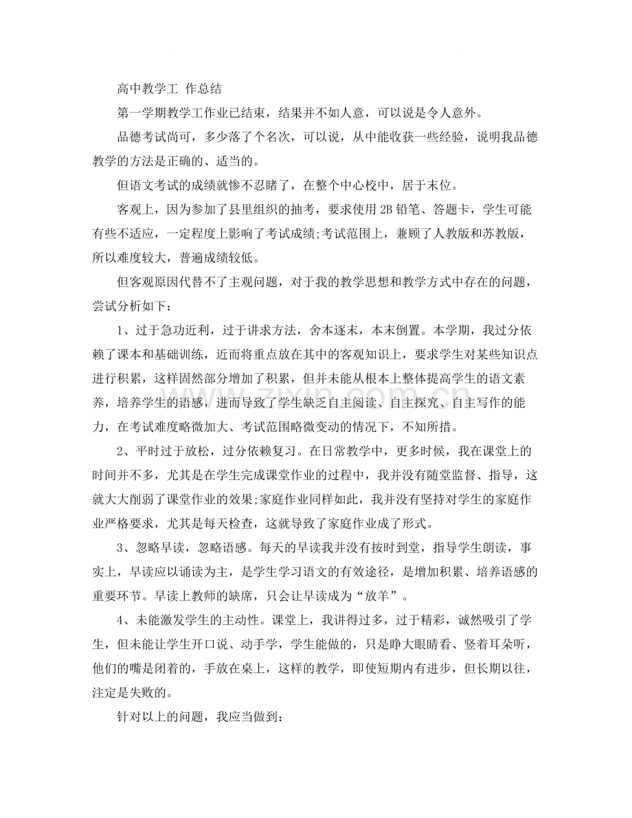 高中教师年终教学工作总结.docx_第3页