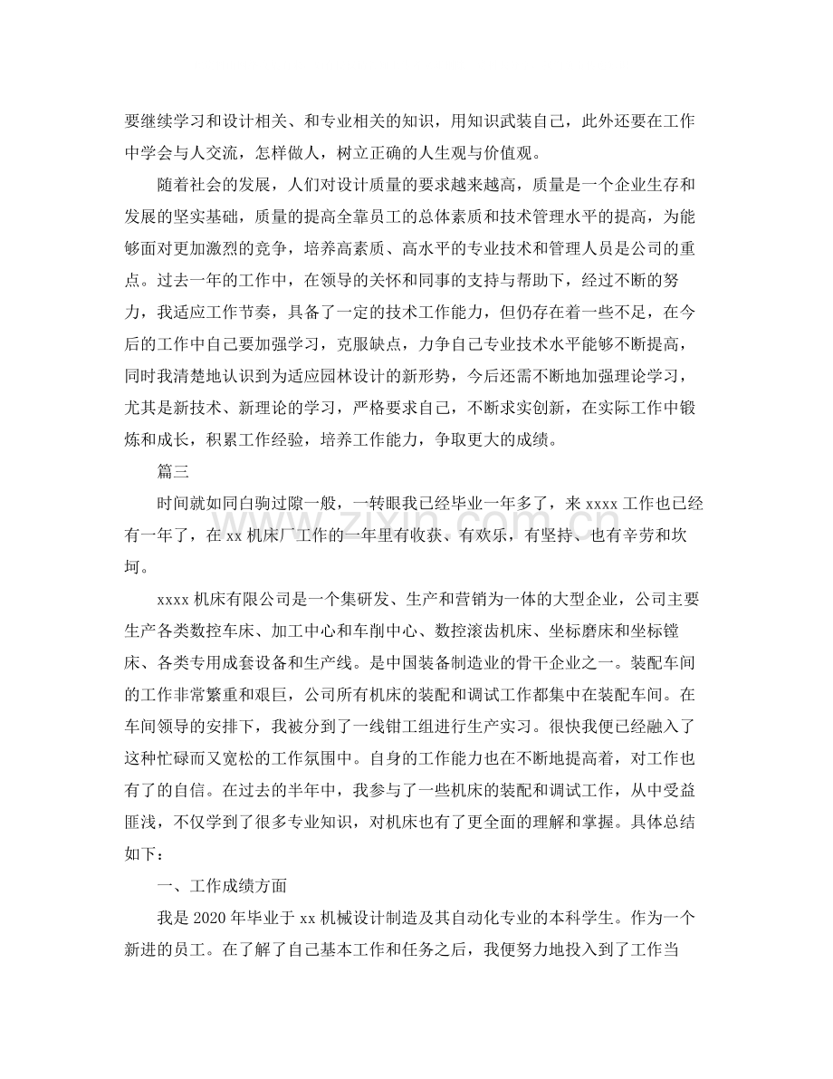 机械助理工程师个人工作总结三篇.docx_第3页