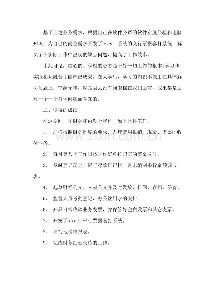 财务工作总结怎么写财务总结心得体会.docx_第2页