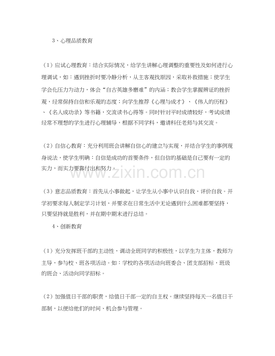 学年度第二学期班主任工作计划.docx_第3页