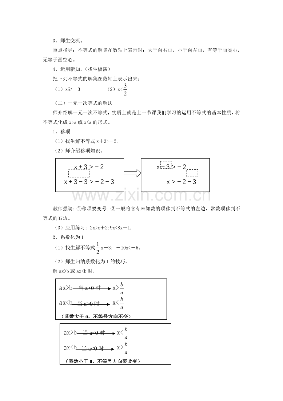 七年级数学下册 一元一次不等式教案人教版.doc_第2页