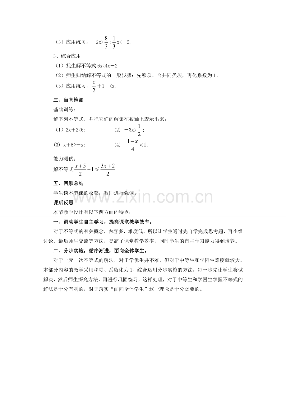 七年级数学下册 一元一次不等式教案人教版.doc_第3页