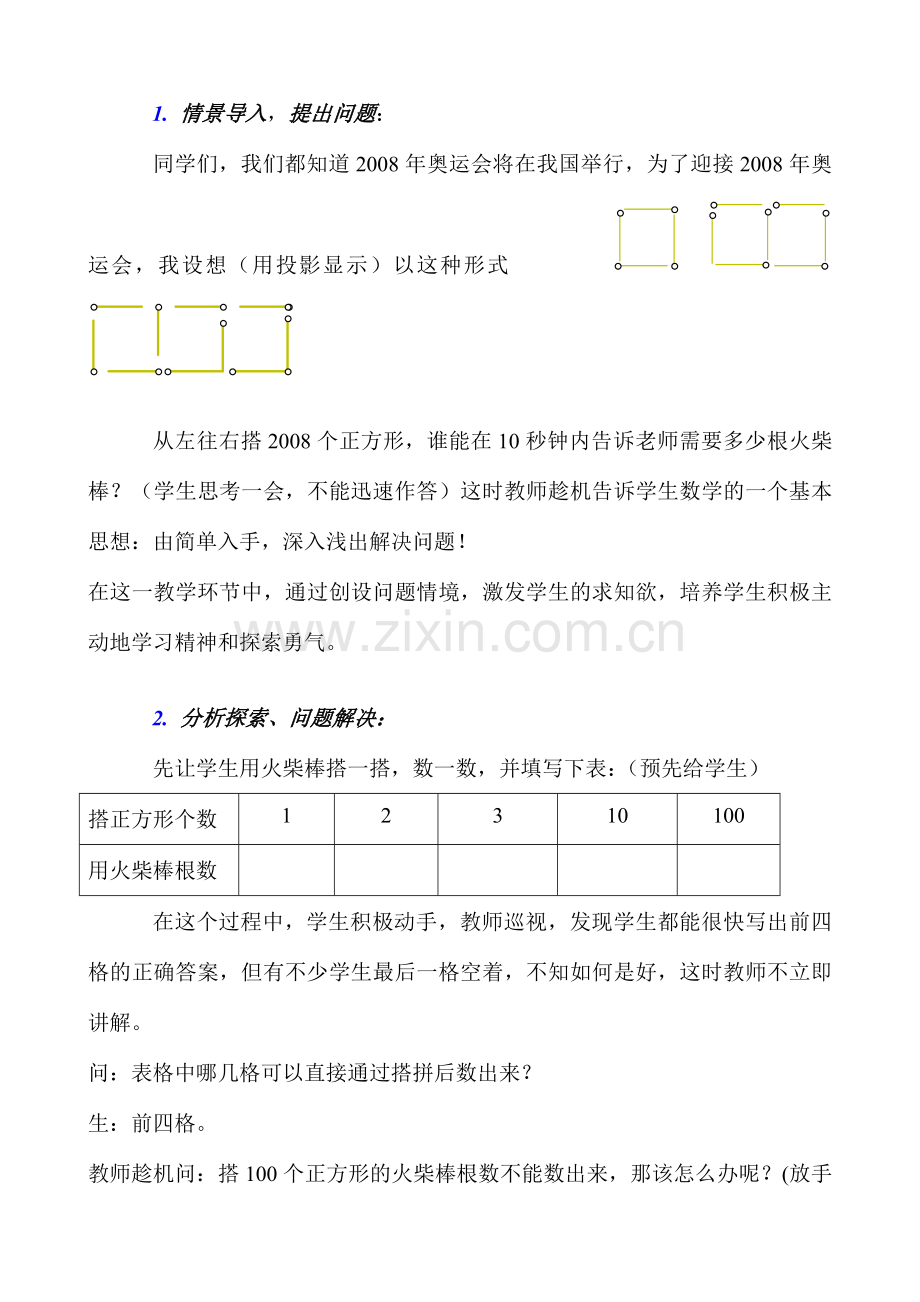 七年级数学字母能表示什么教案(1)苏教版.doc_第2页