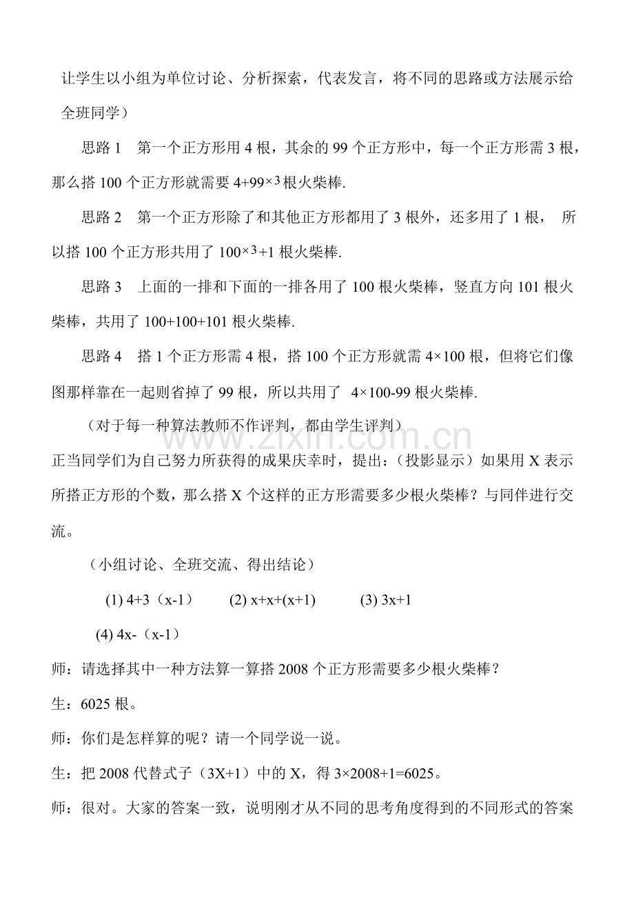 七年级数学字母能表示什么教案(1)苏教版.doc_第3页