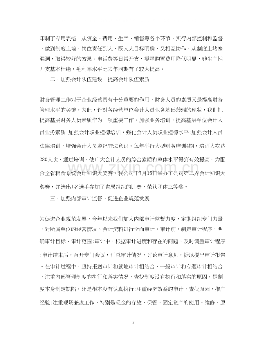 医药企业财务工作总结和工作计划.docx_第2页