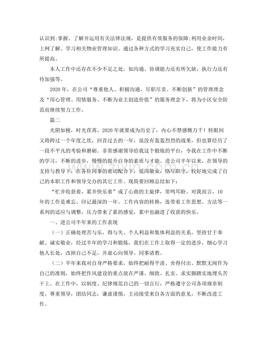 保安部个人年终工作总结.docx_第2页