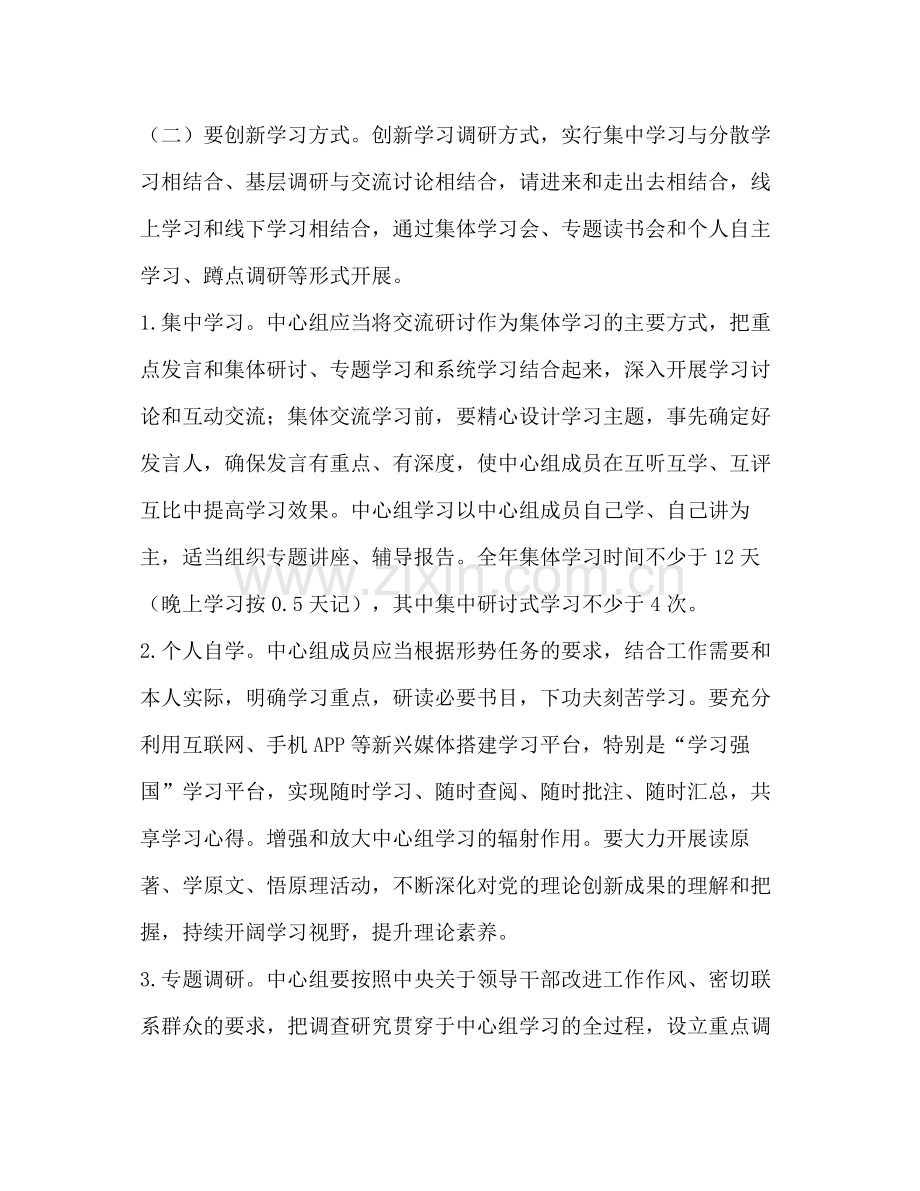 2020年度中心组学习计划.docx_第2页