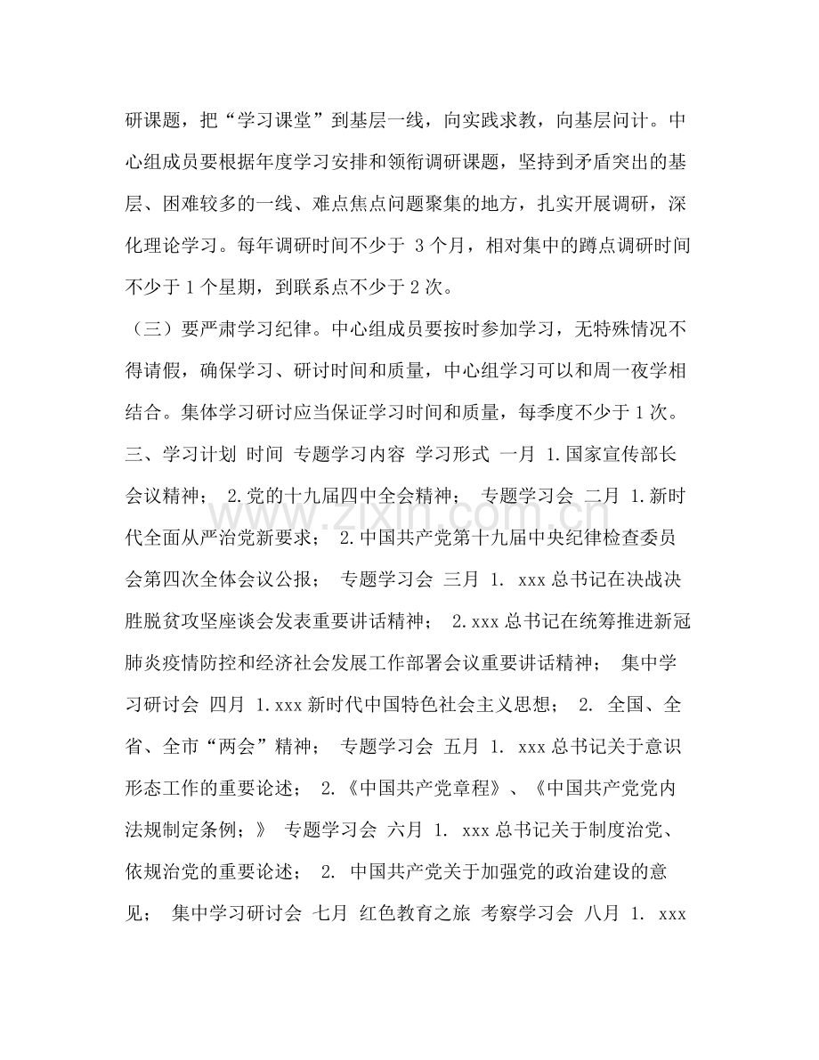 2020年度中心组学习计划.docx_第3页