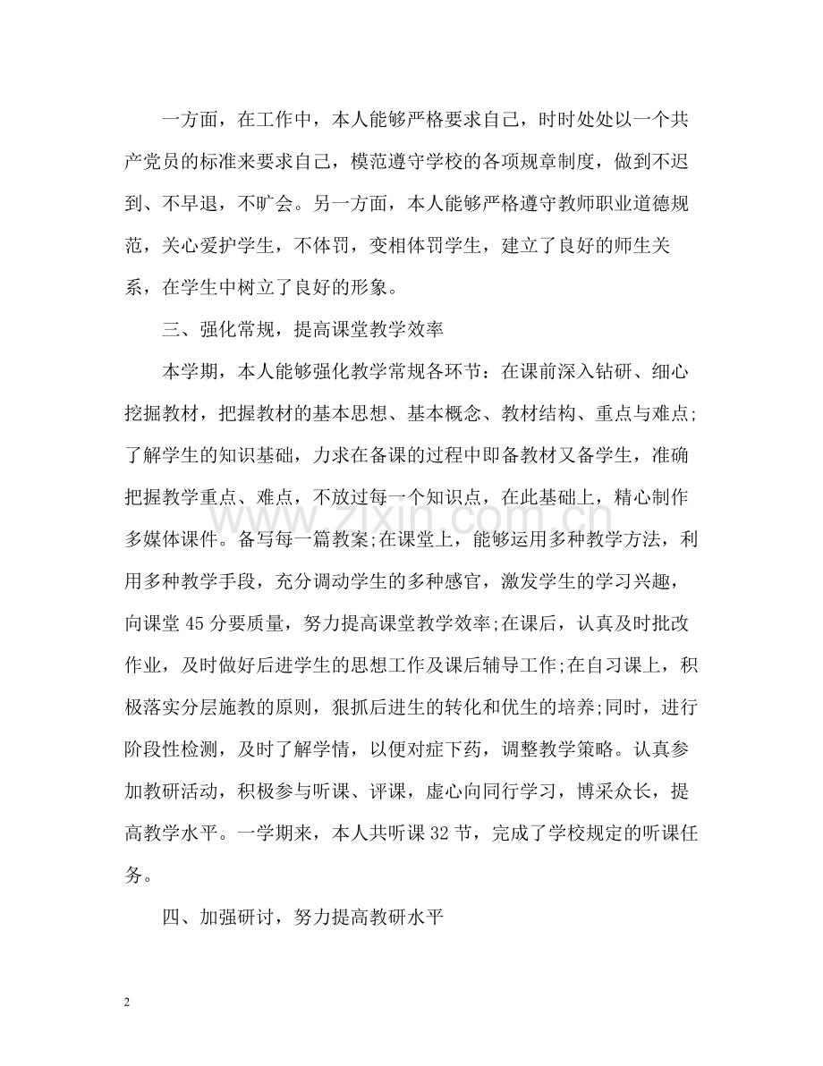 语文骨干教师年度考核个人总结.docx_第2页