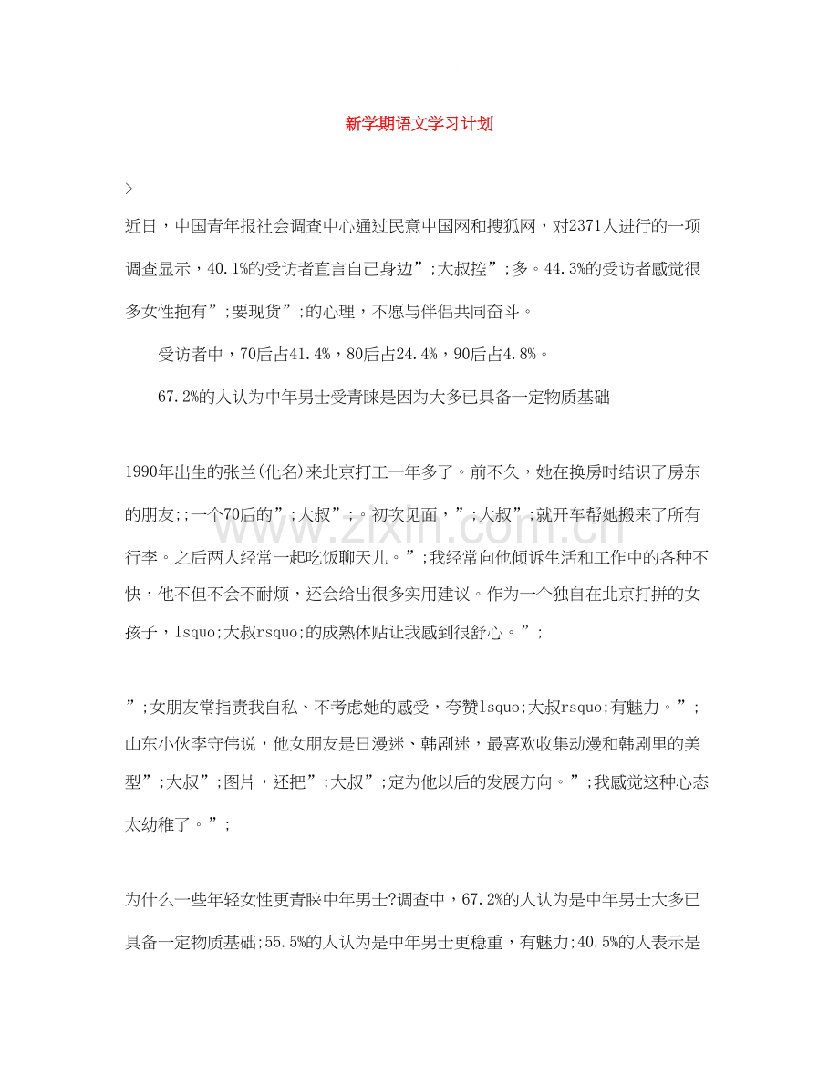 新学期语文学习计划.docx_第1页