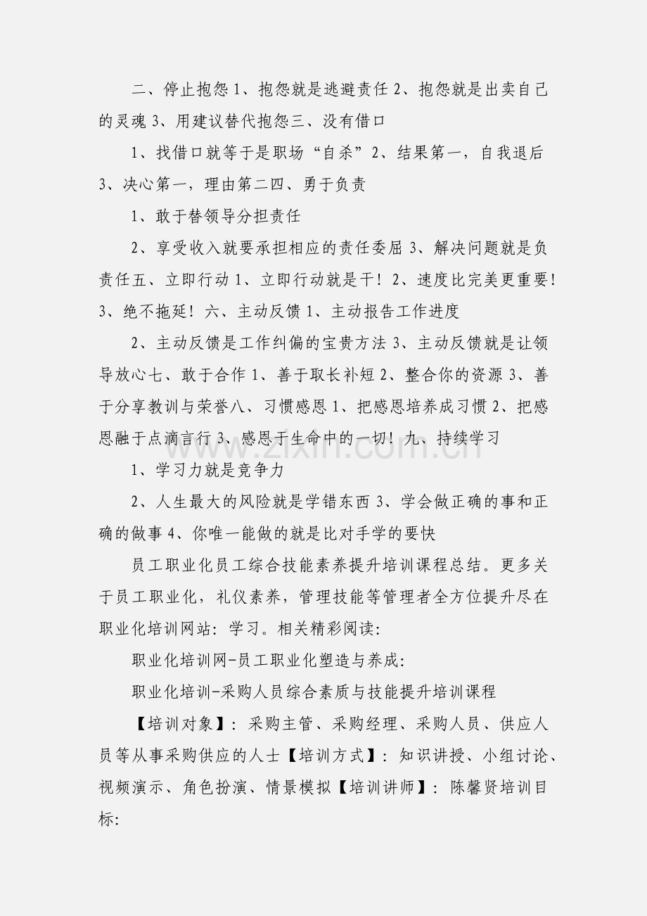 员工职业化-员工综合技能素养提升培训课程.docx_第2页