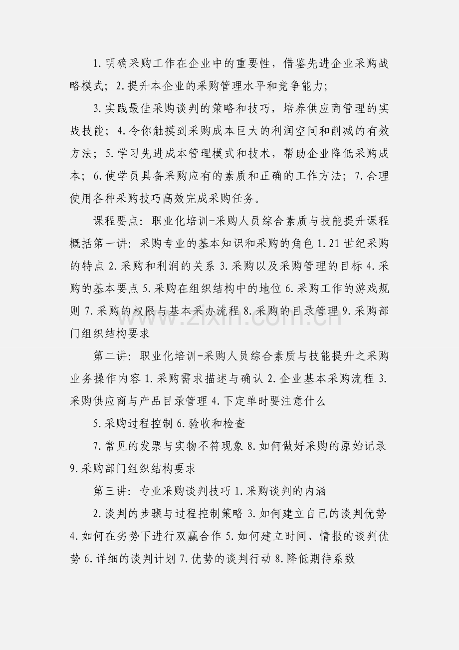 员工职业化-员工综合技能素养提升培训课程.docx_第3页