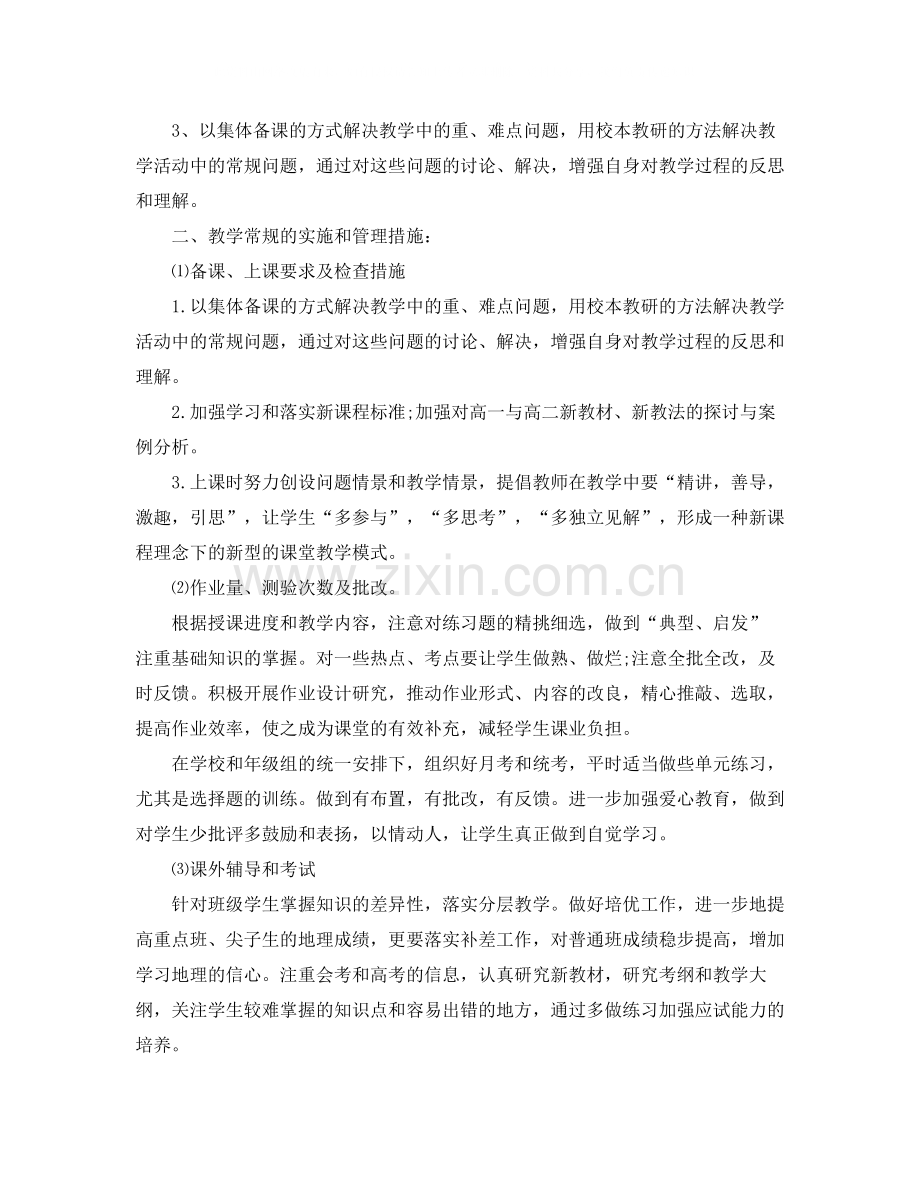 教师下学期工作总结.docx_第2页