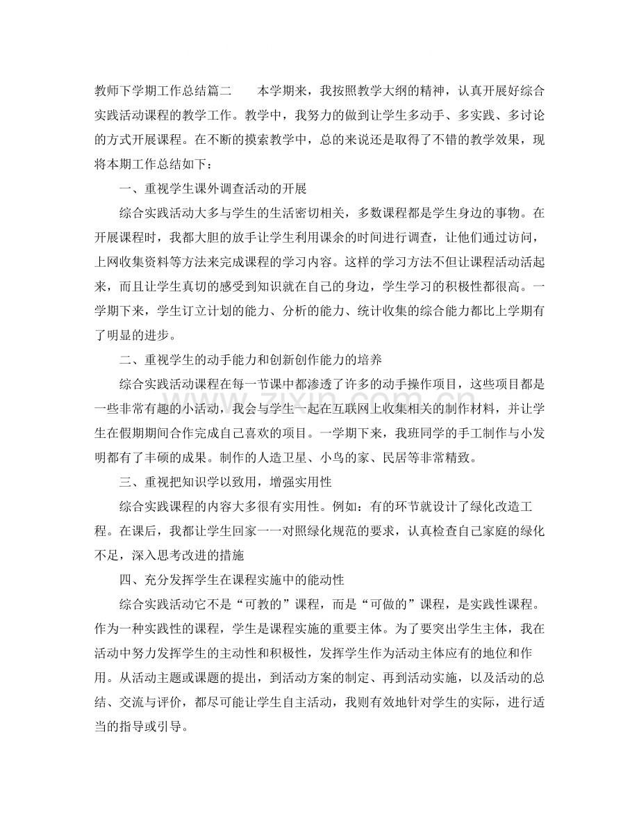 教师下学期工作总结.docx_第3页