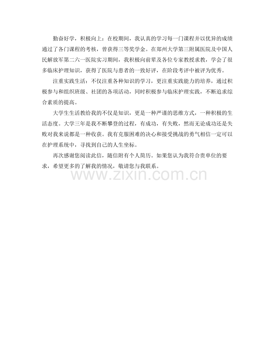 护理专业求职简历自我评价.docx_第2页