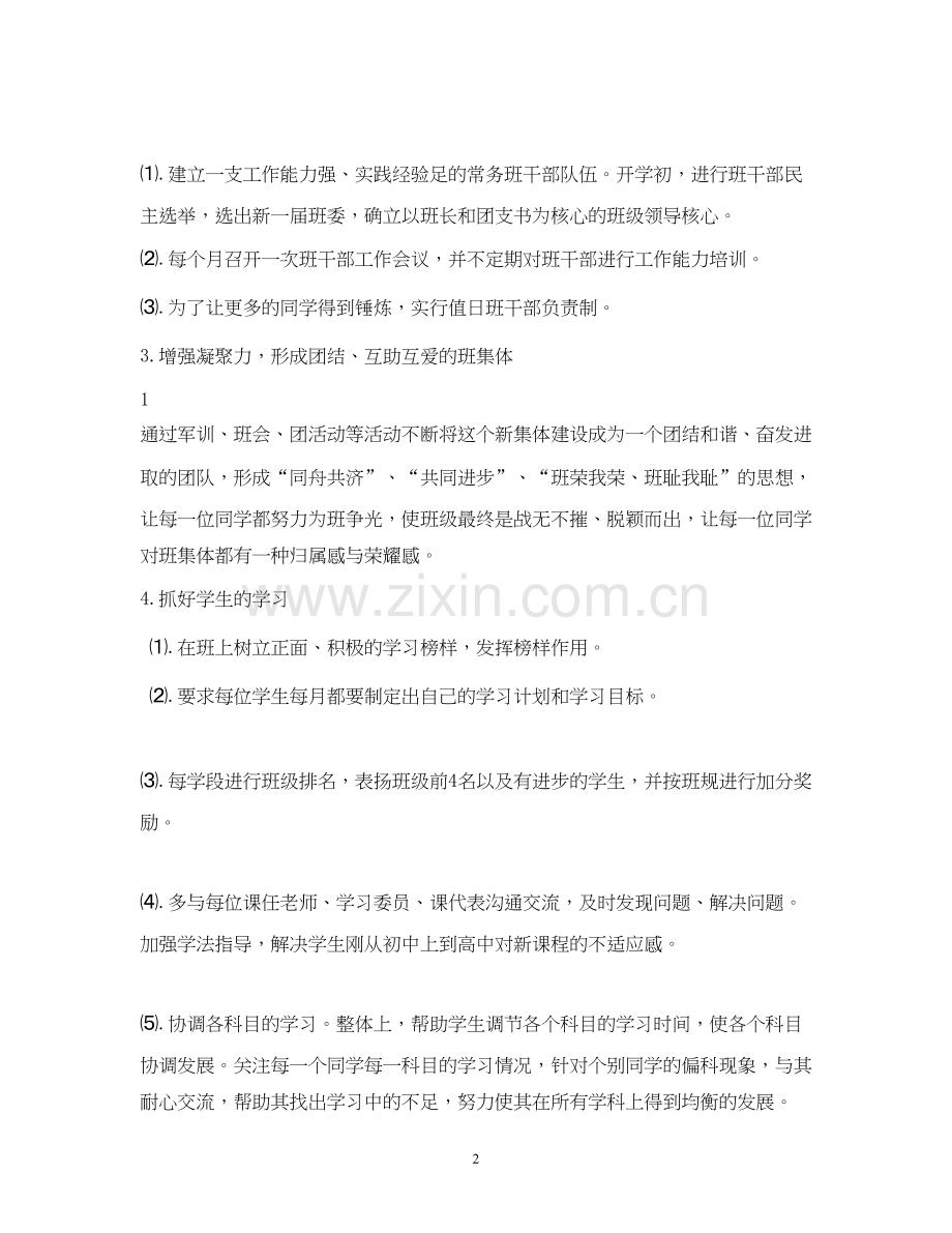 高中班级管理计划.docx_第2页