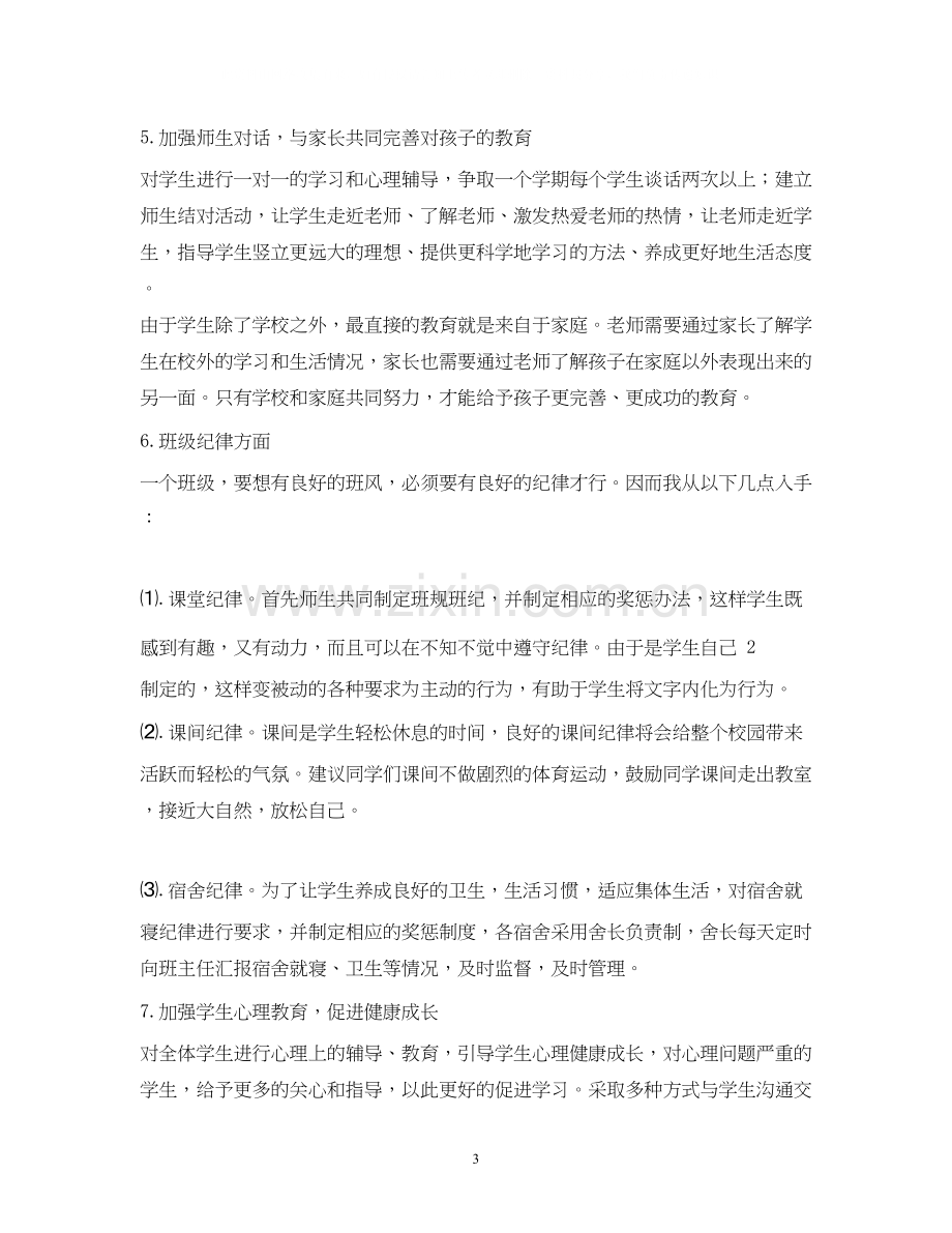 高中班级管理计划.docx_第3页