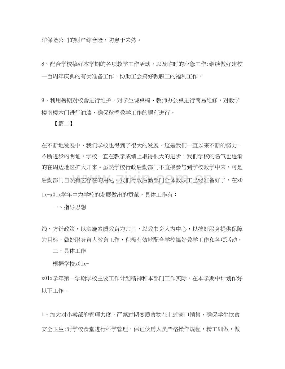 学校行政部个人工作计划.docx_第3页