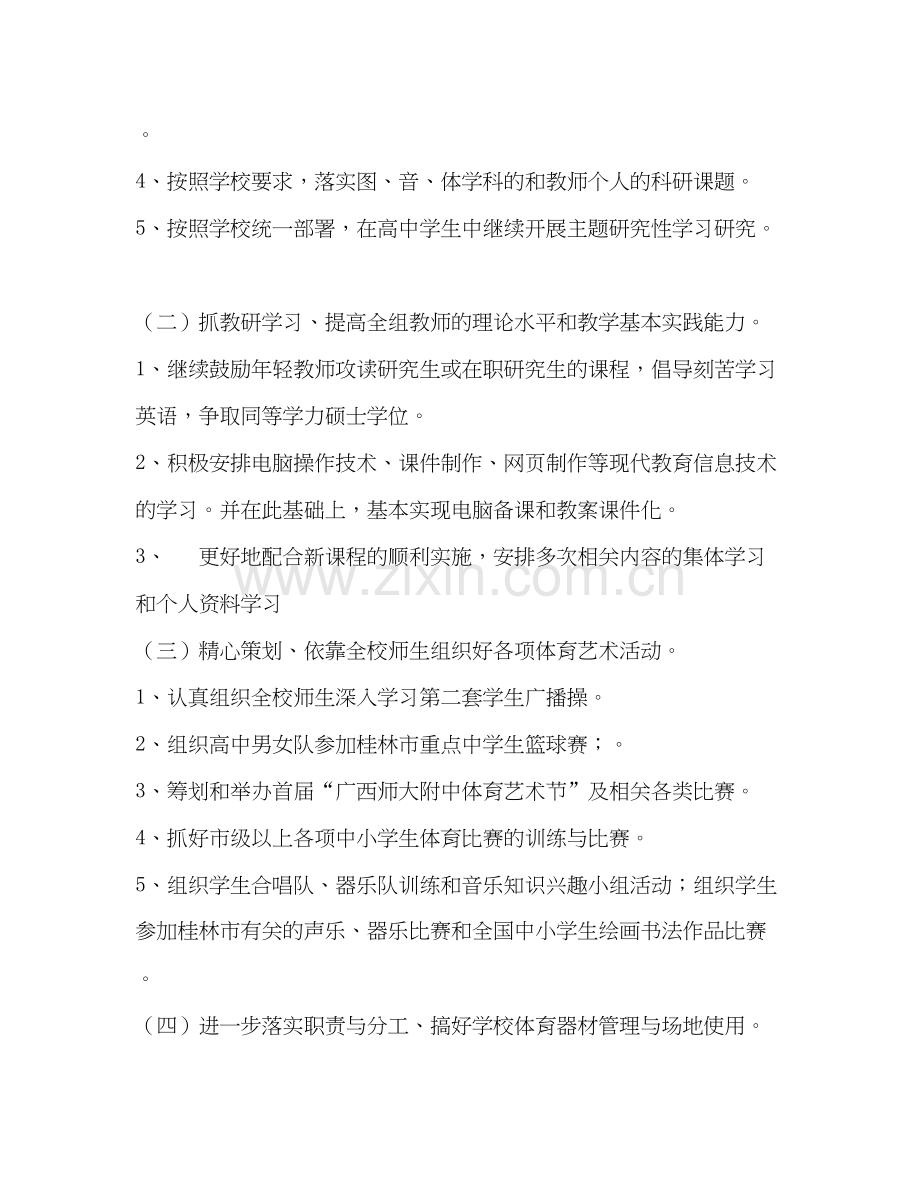 体艺教研组工作计划.docx_第2页