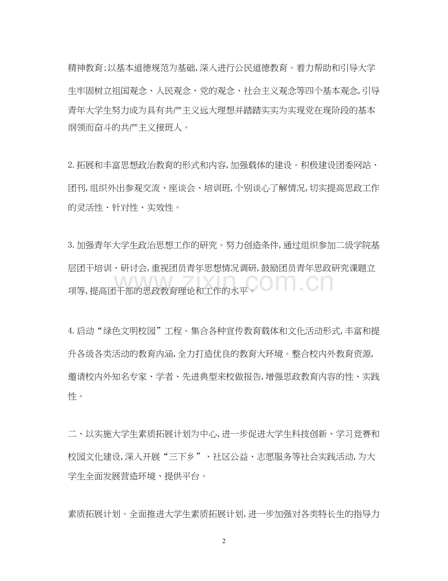 大学生团支部年度工作计划.docx_第2页