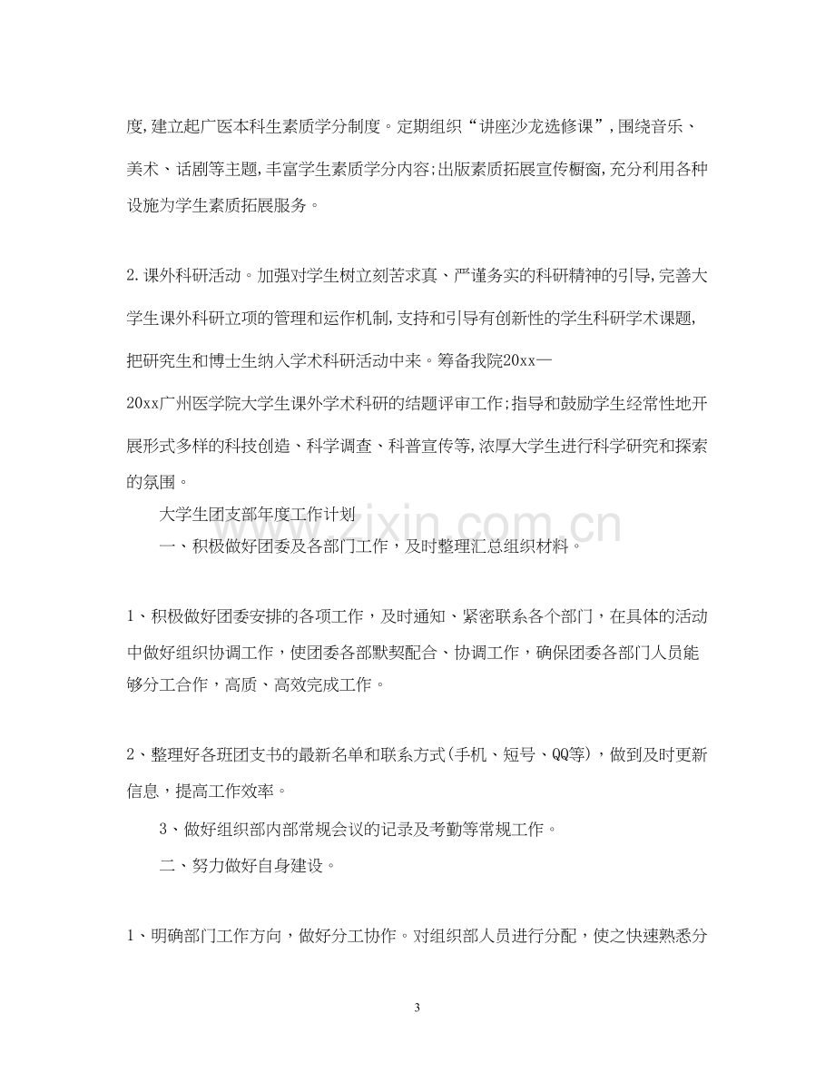 大学生团支部年度工作计划.docx_第3页