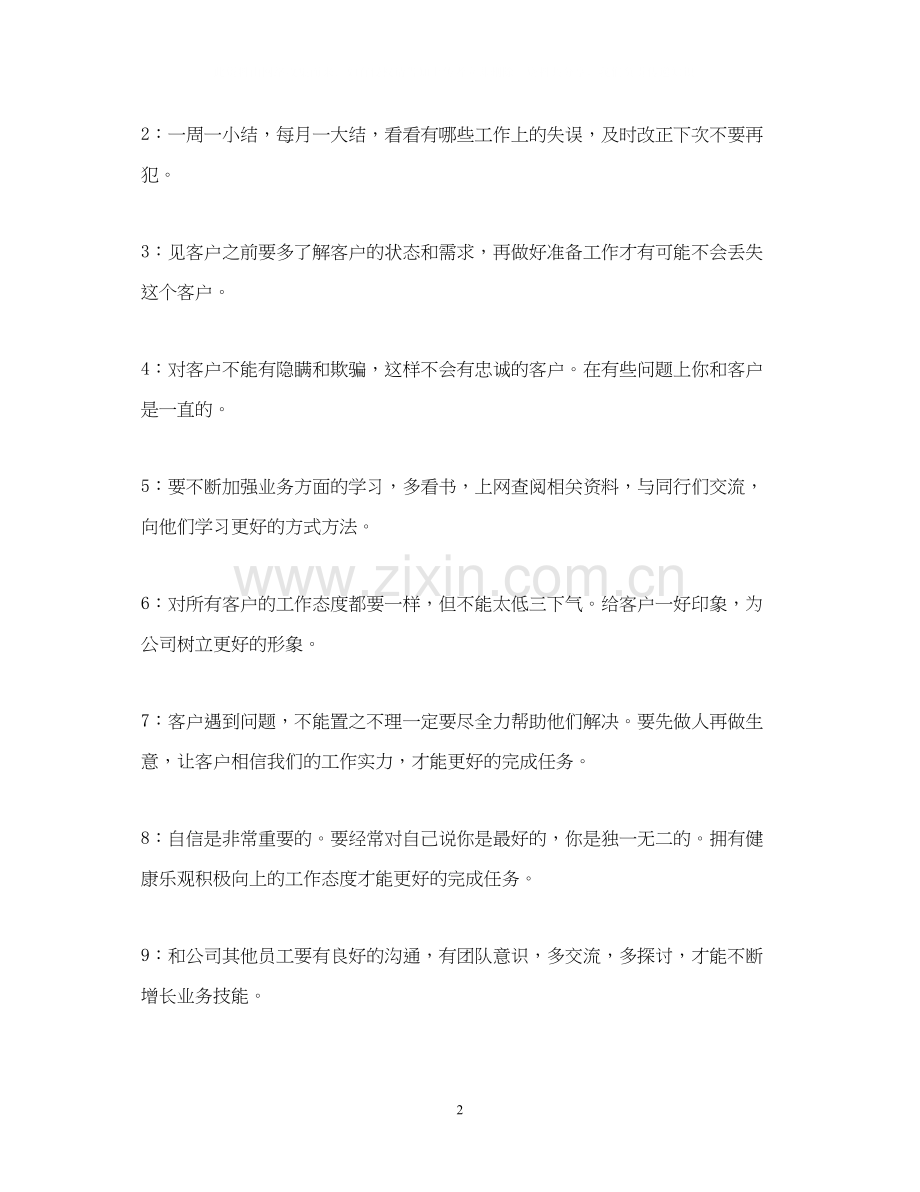 电话销售个人工作计划范文3.docx_第2页