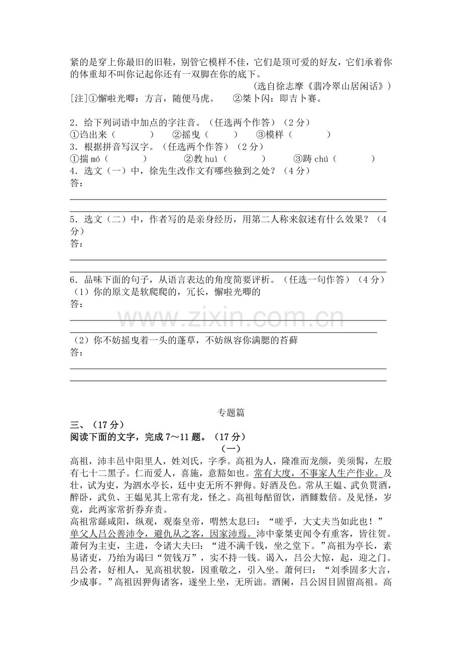 江苏省南京市高二2012.doc_第2页