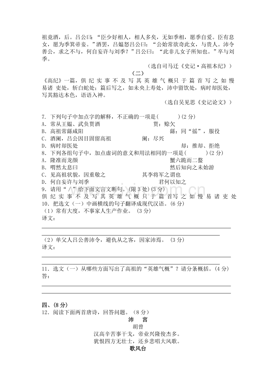 江苏省南京市高二2012.doc_第3页