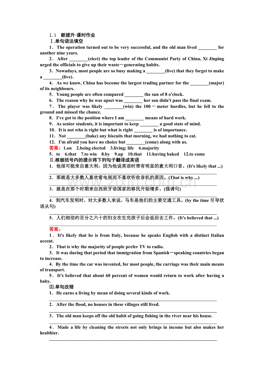 2015-2016人教版高中英语选修八Unit-11.1.doc_第1页