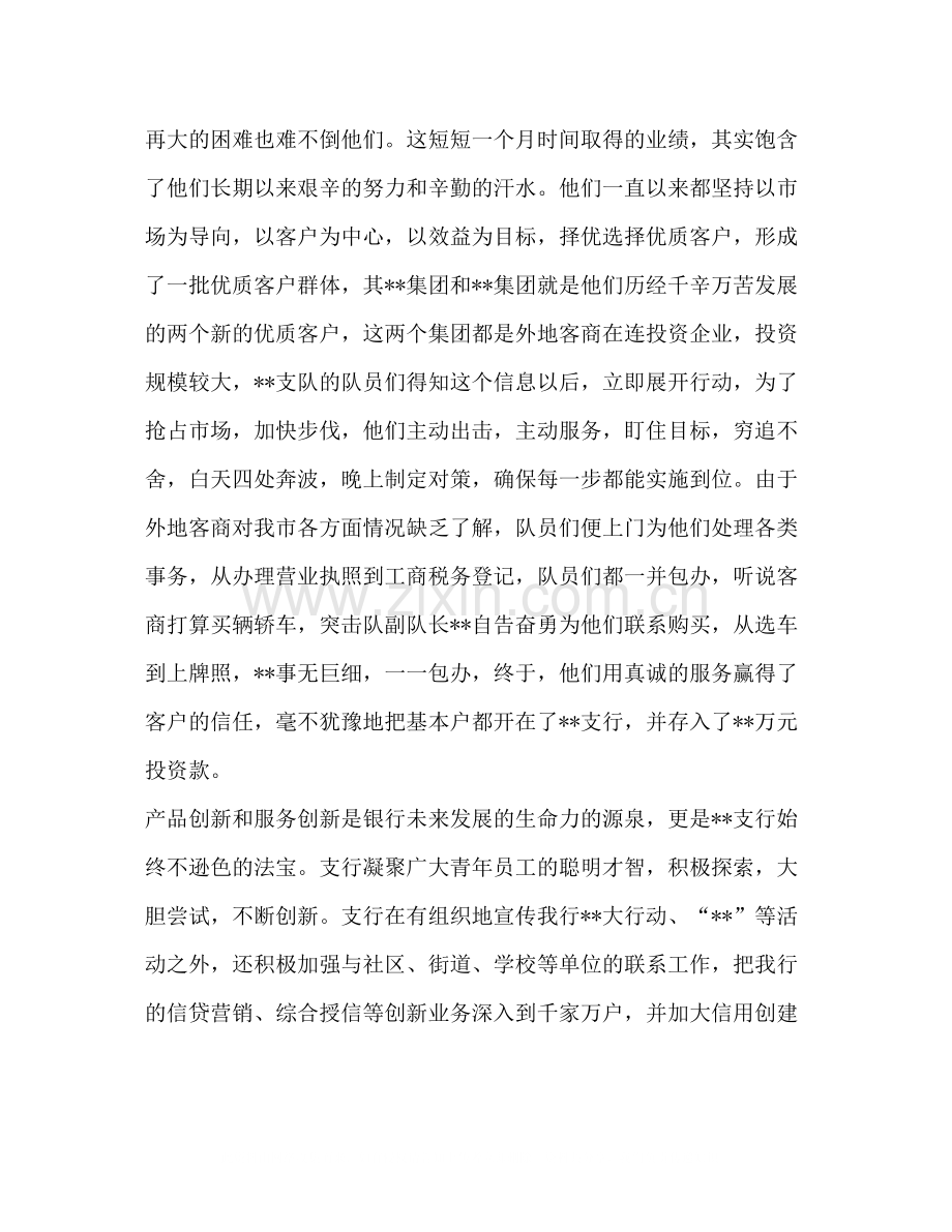 银行劳动竞赛总结.docx_第2页